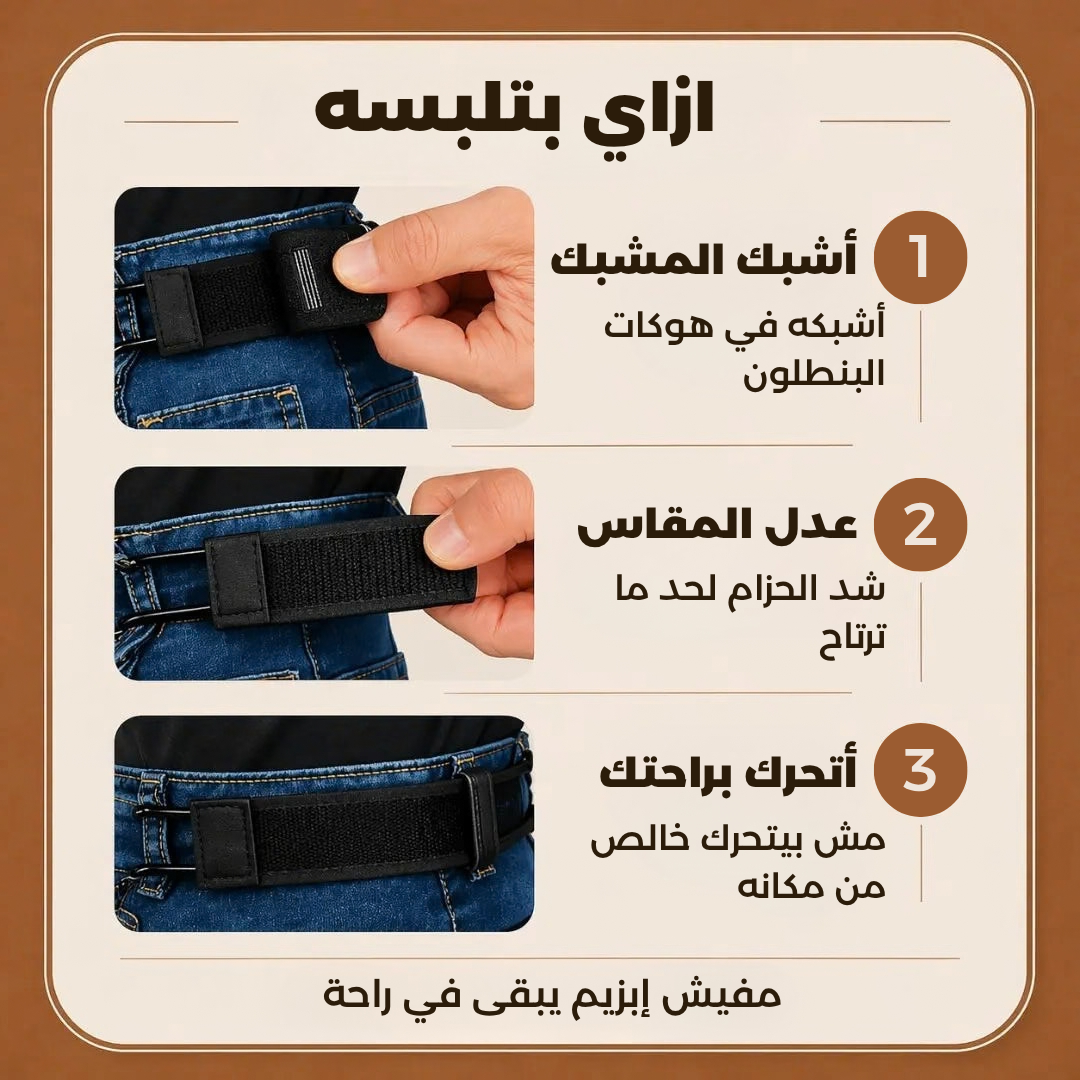 Buckle-Free Belt
