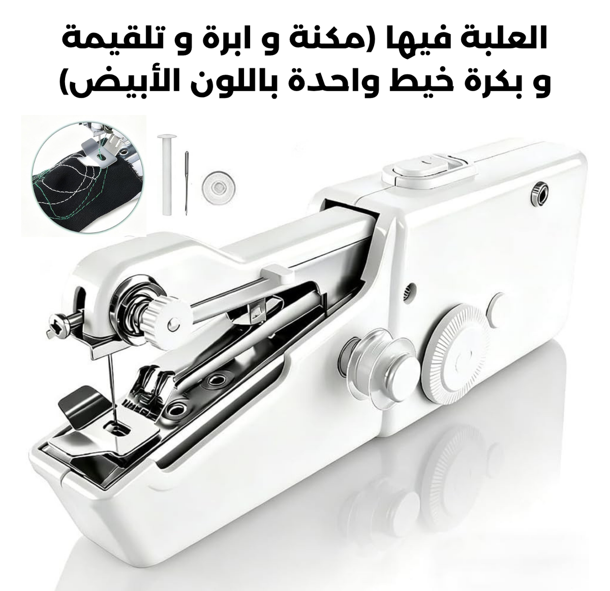 Handheld Sewing Machine