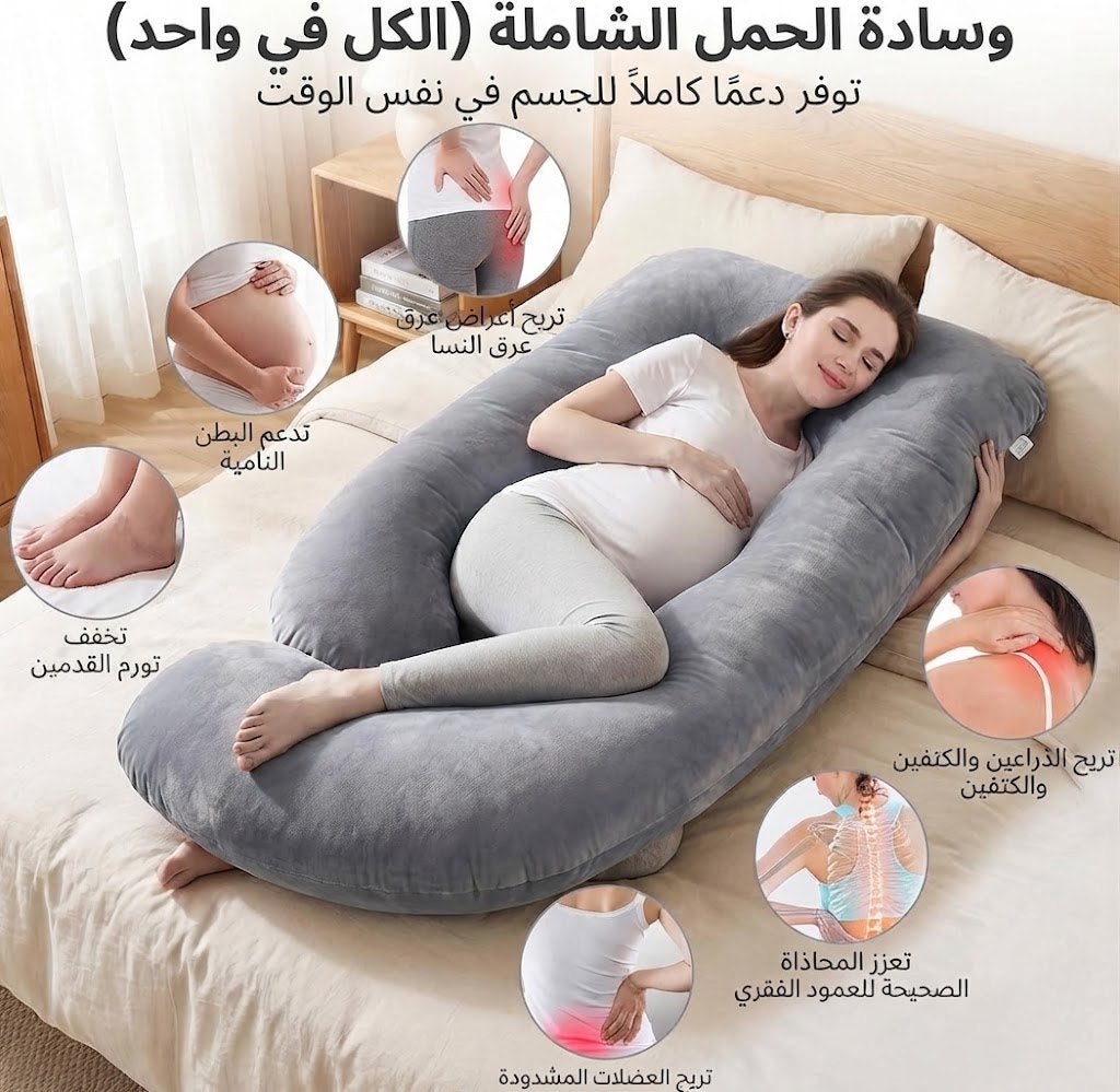Pregnancy Pillow